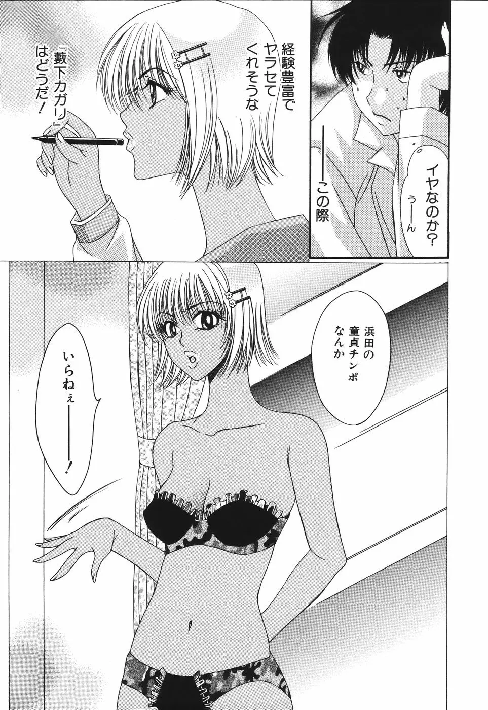 子宮快感～ボルチオ・オーカズム～ Page.127