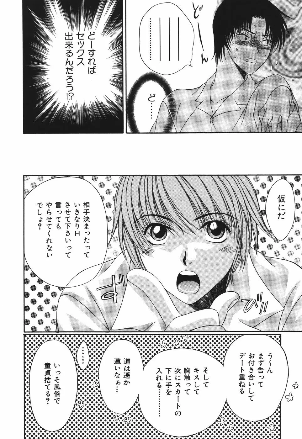 子宮快感～ボルチオ・オーカズム～ Page.128