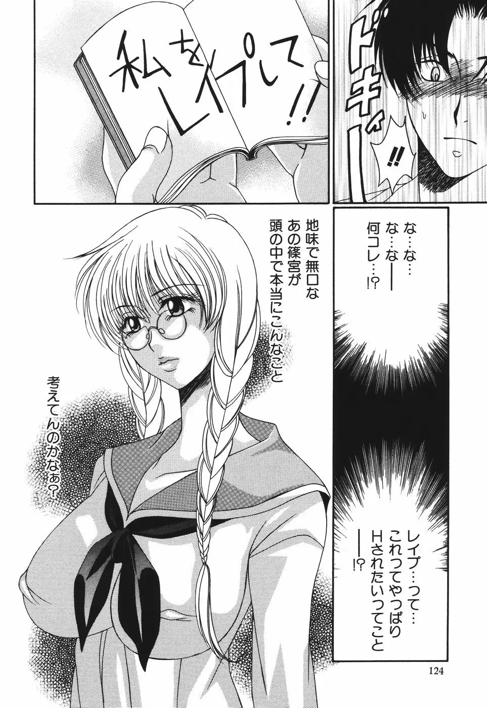 子宮快感～ボルチオ・オーカズム～ Page.130