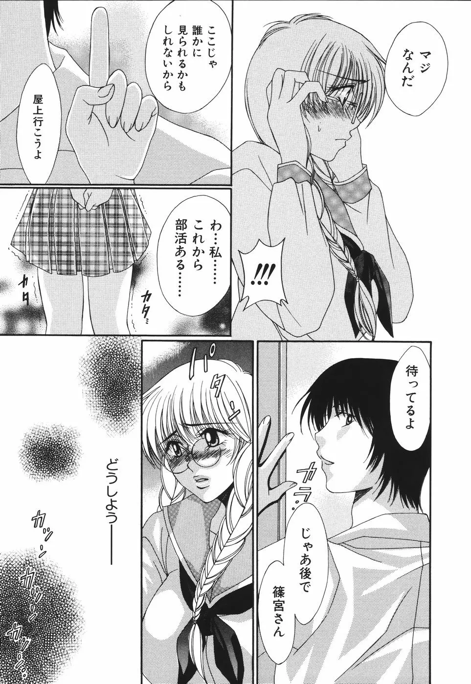 子宮快感～ボルチオ・オーカズム～ Page.133