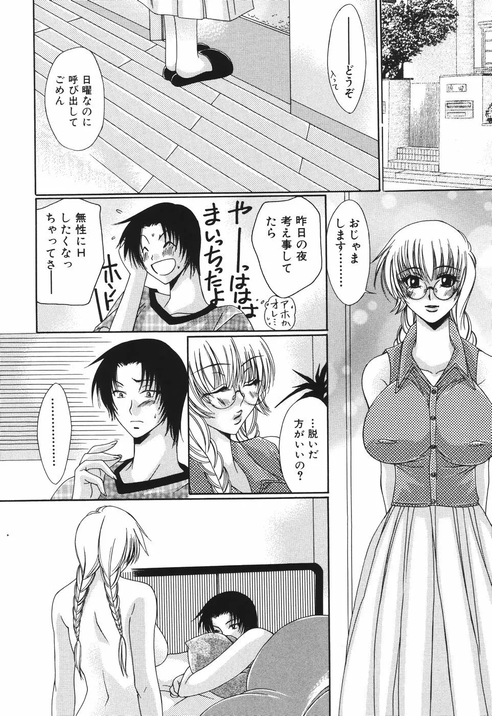 子宮快感～ボルチオ・オーカズム～ Page.156