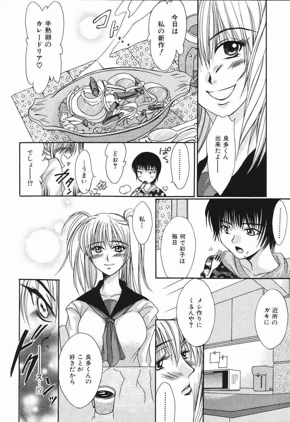 子宮快感～ボルチオ・オーカズム～ Page.16