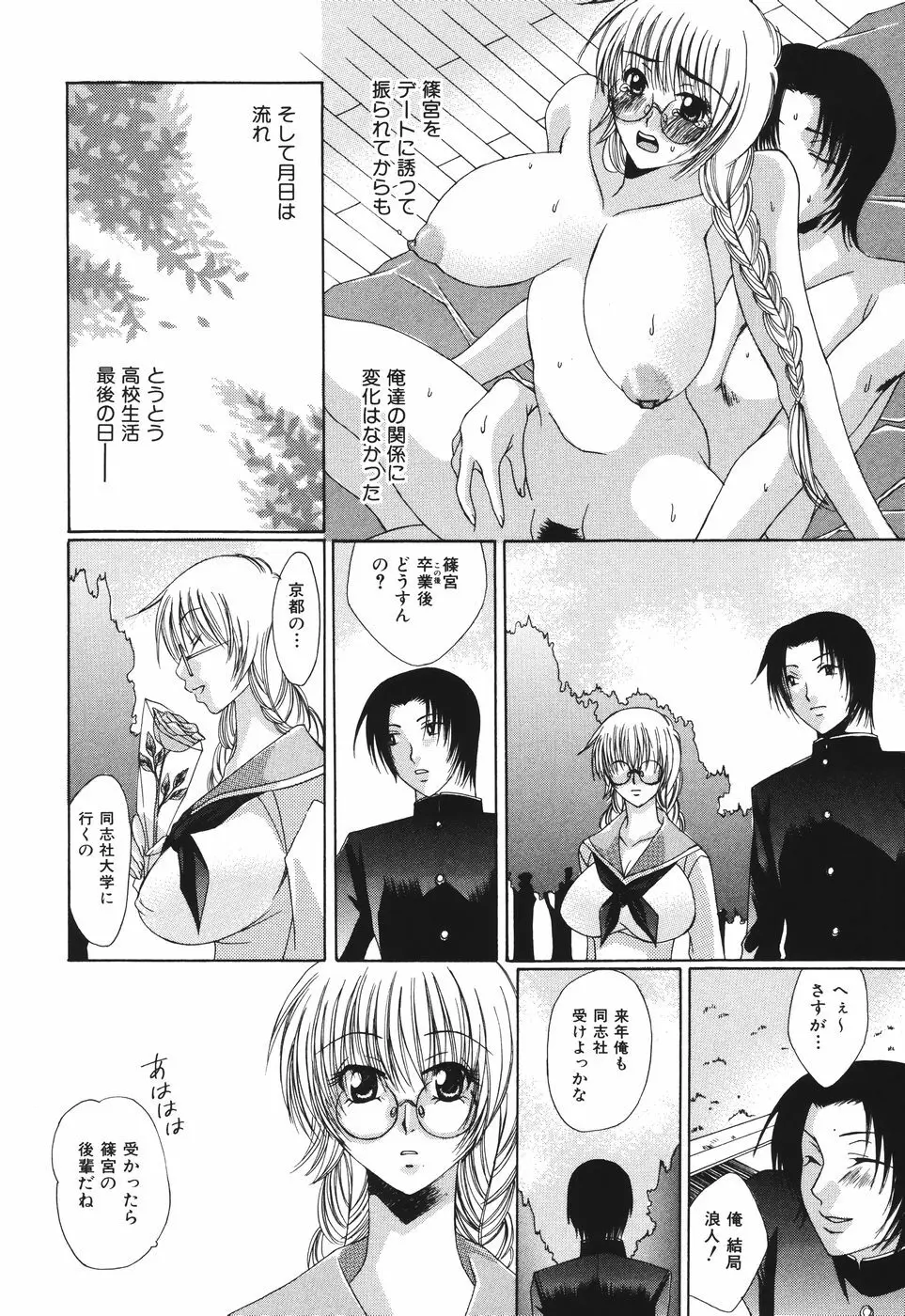 子宮快感～ボルチオ・オーカズム～ Page.162