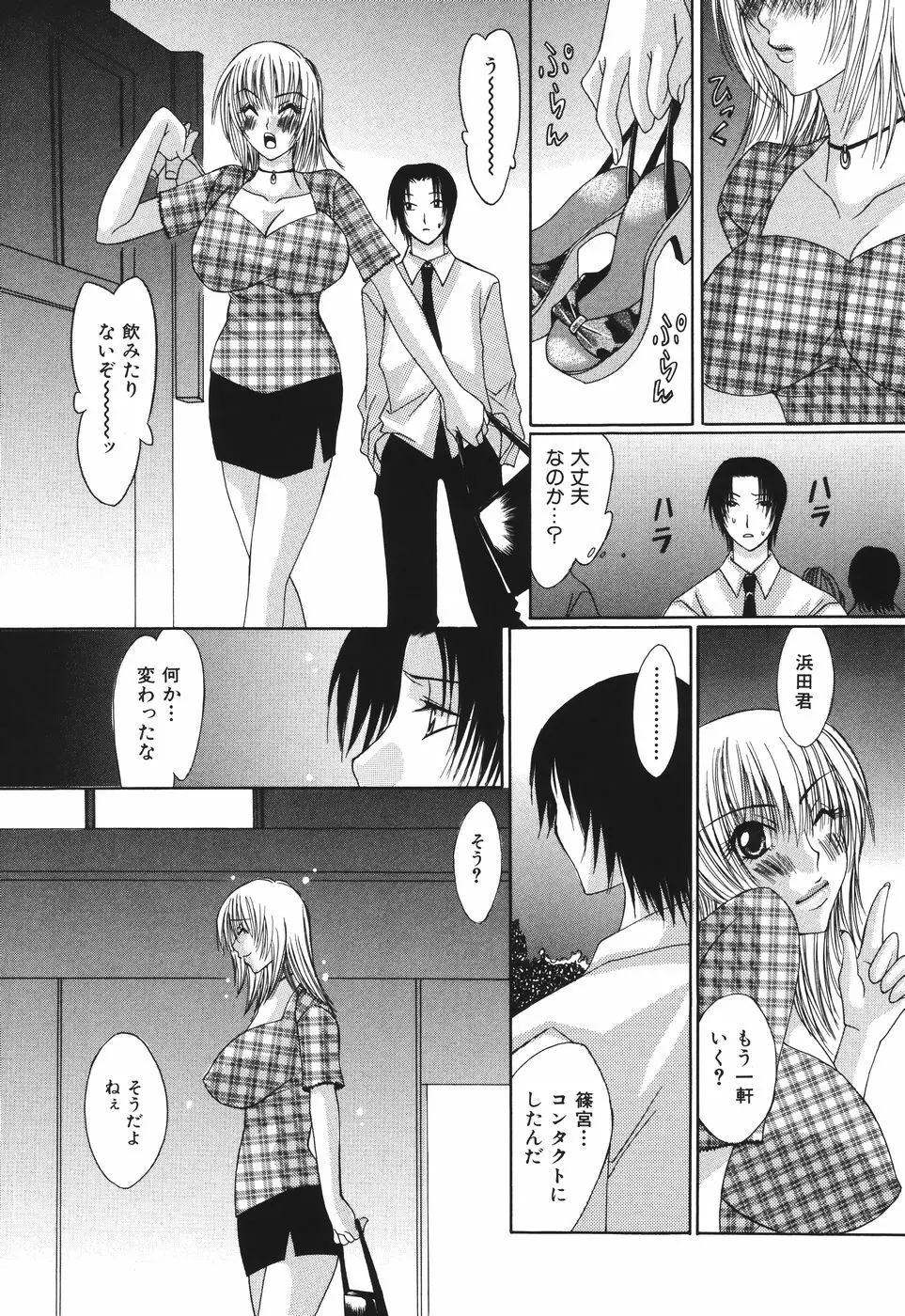 子宮快感～ボルチオ・オーカズム～ Page.166