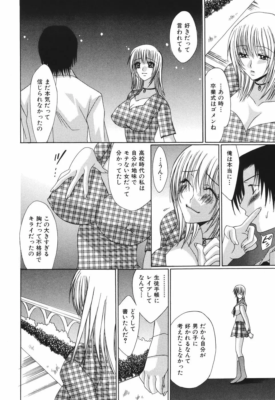 子宮快感～ボルチオ・オーカズム～ Page.168