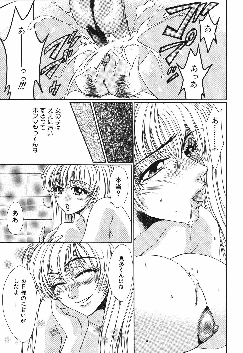 子宮快感～ボルチオ・オーカズム～ Page.29