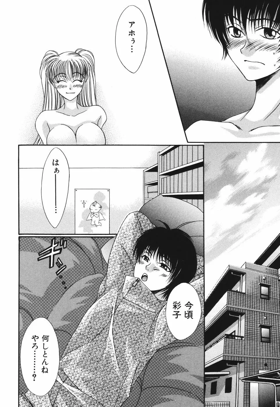 子宮快感～ボルチオ・オーカズム～ Page.30