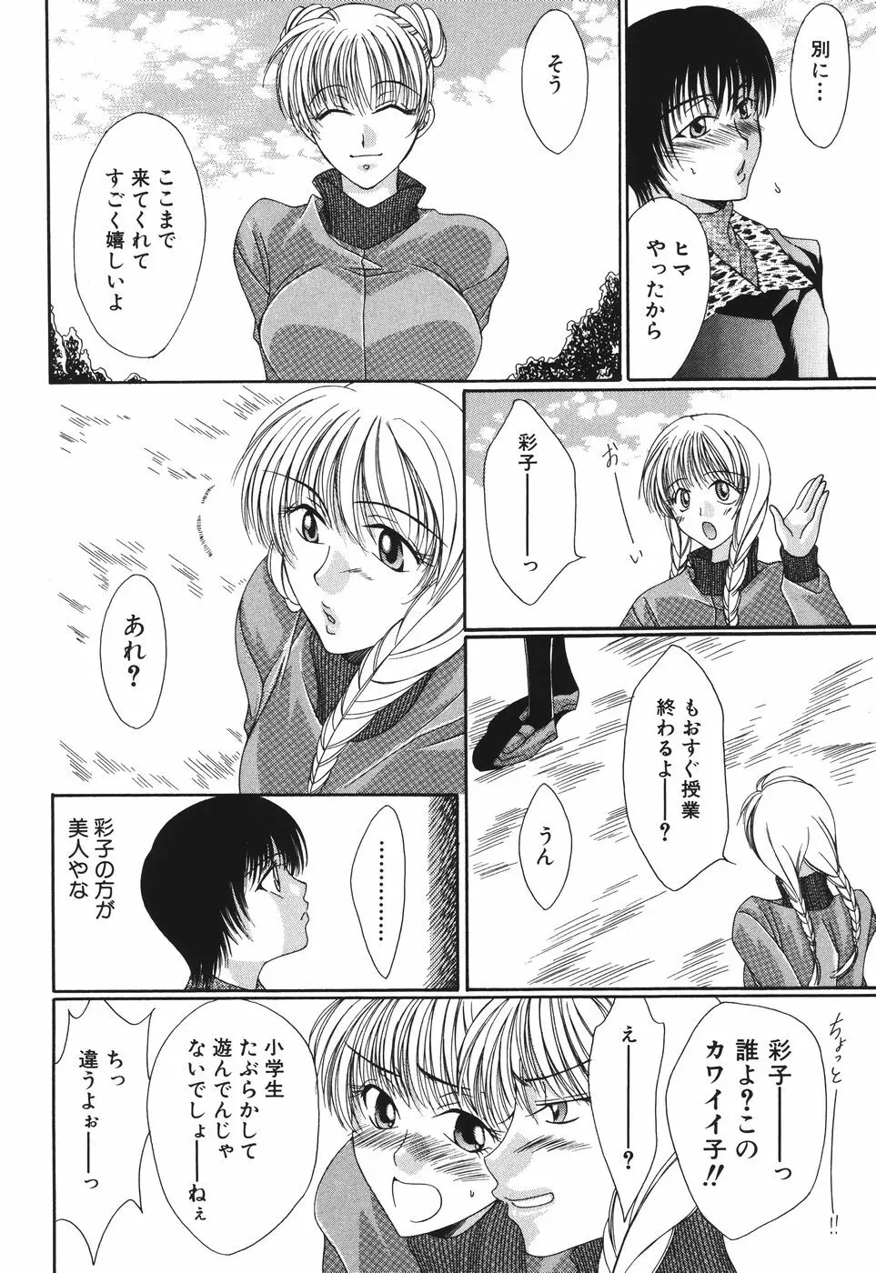 子宮快感～ボルチオ・オーカズム～ Page.46