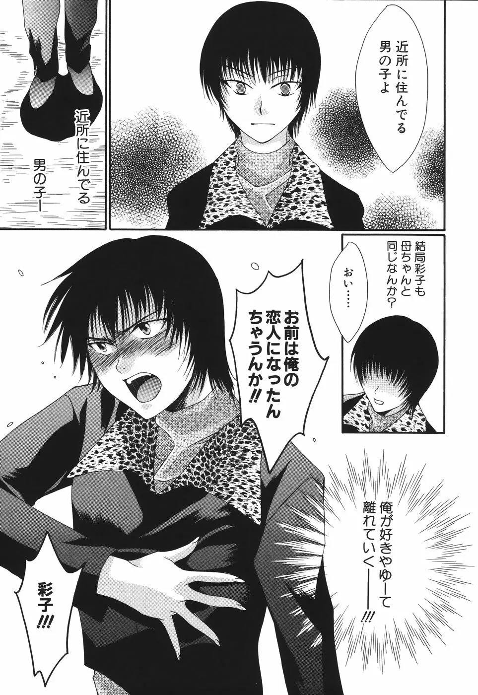 子宮快感～ボルチオ・オーカズム～ Page.47