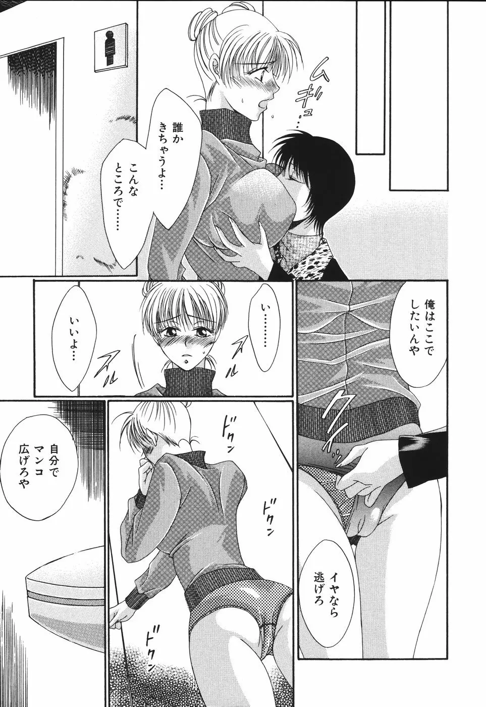 子宮快感～ボルチオ・オーカズム～ Page.51