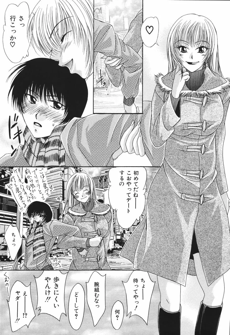 子宮快感～ボルチオ・オーカズム～ Page.69