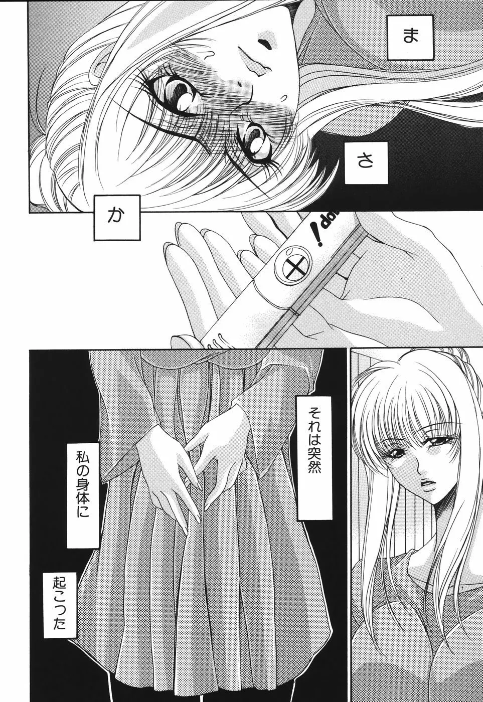 子宮快感～ボルチオ・オーカズム～ Page.86