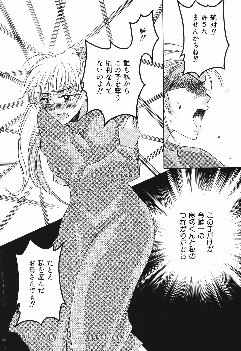 子宮快感～ボルチオ・オーカズム～ Page.88