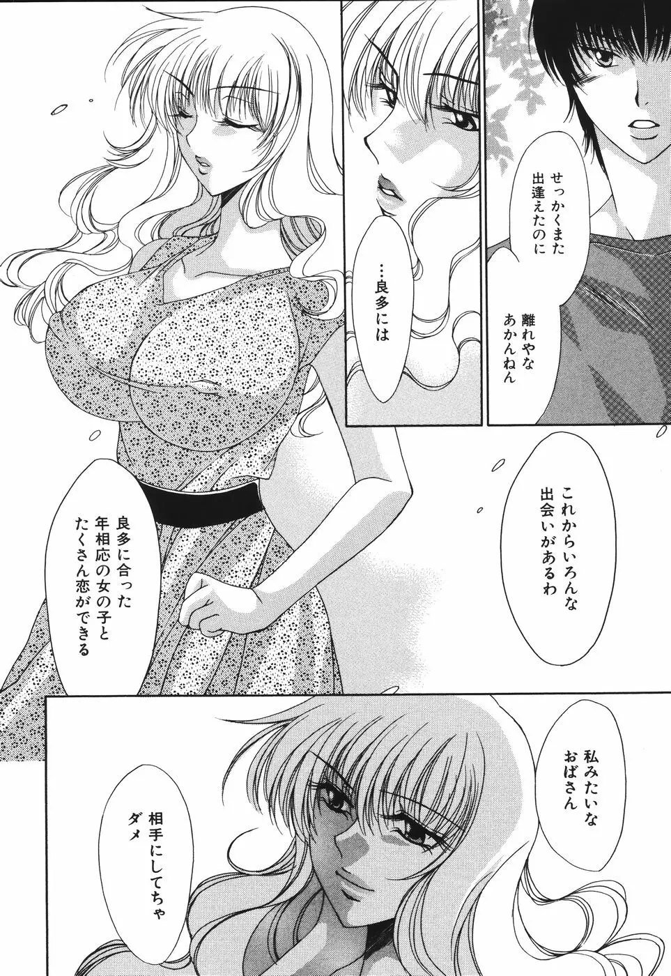 子宮快感～ボルチオ・オーカズム～ Page.90