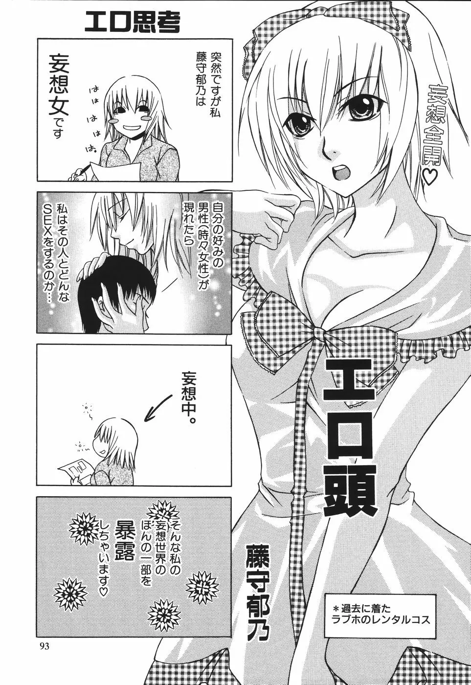 子宮快感～ボルチオ・オーカズム～ Page.99