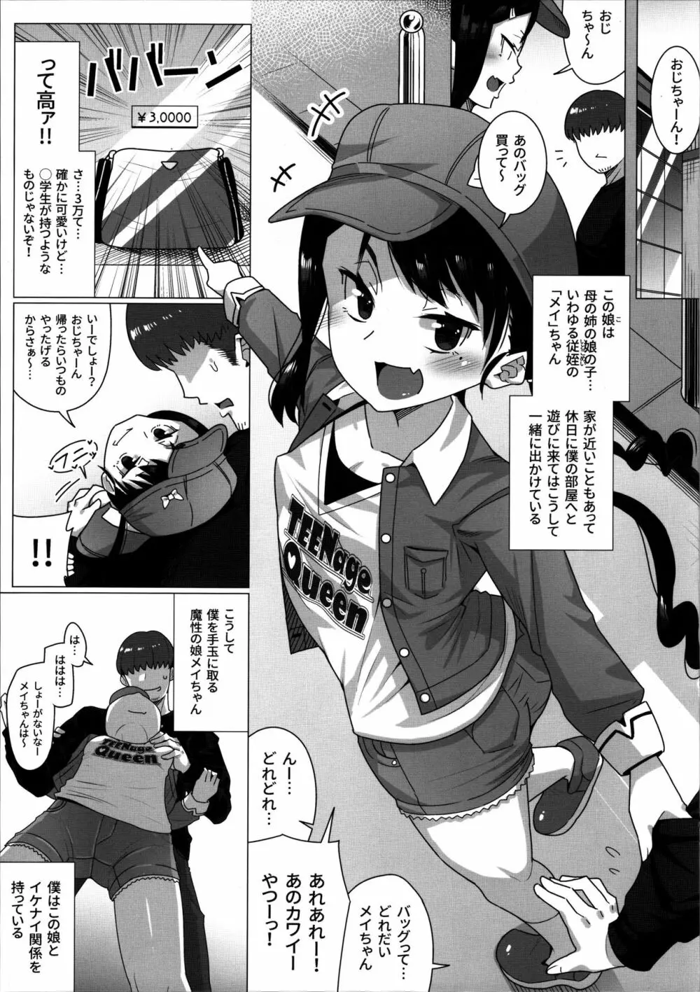 従姪とのイケナイ関係 Page.2