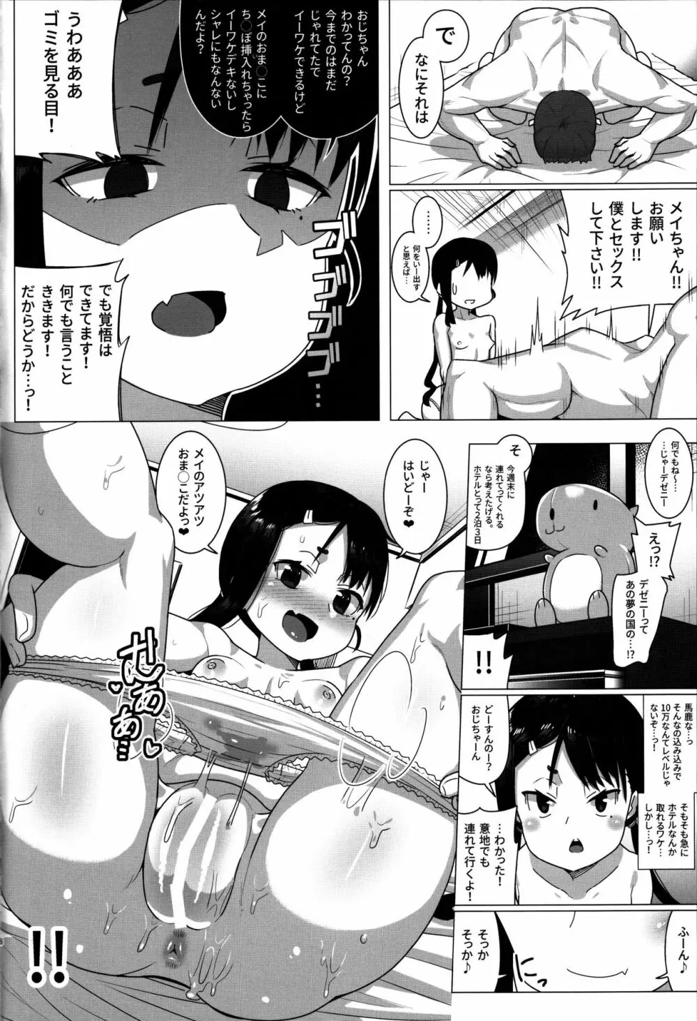 従姪とのイケナイ関係 Page.5