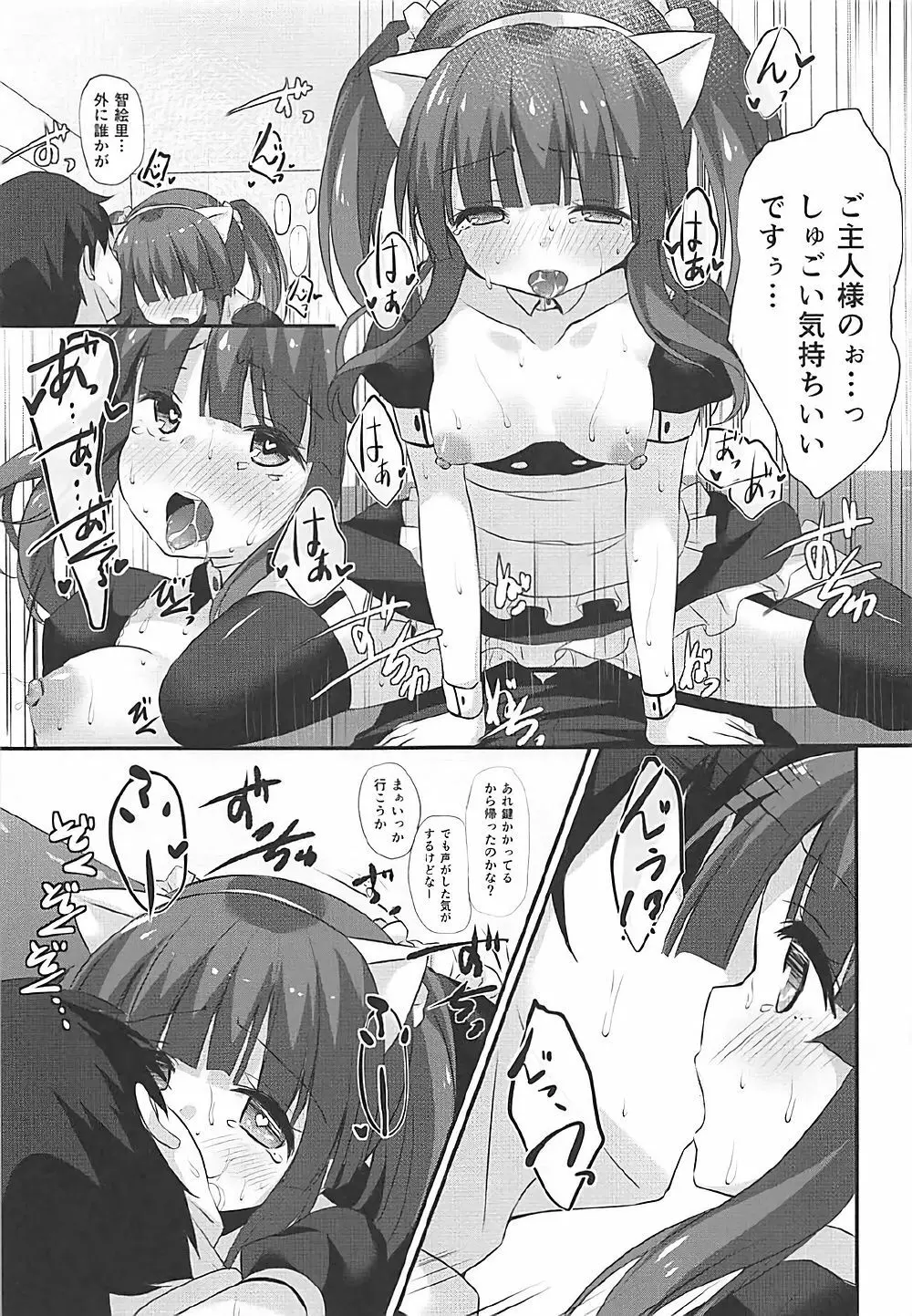 ネコミミとメイドとちえりとえっち Page.16