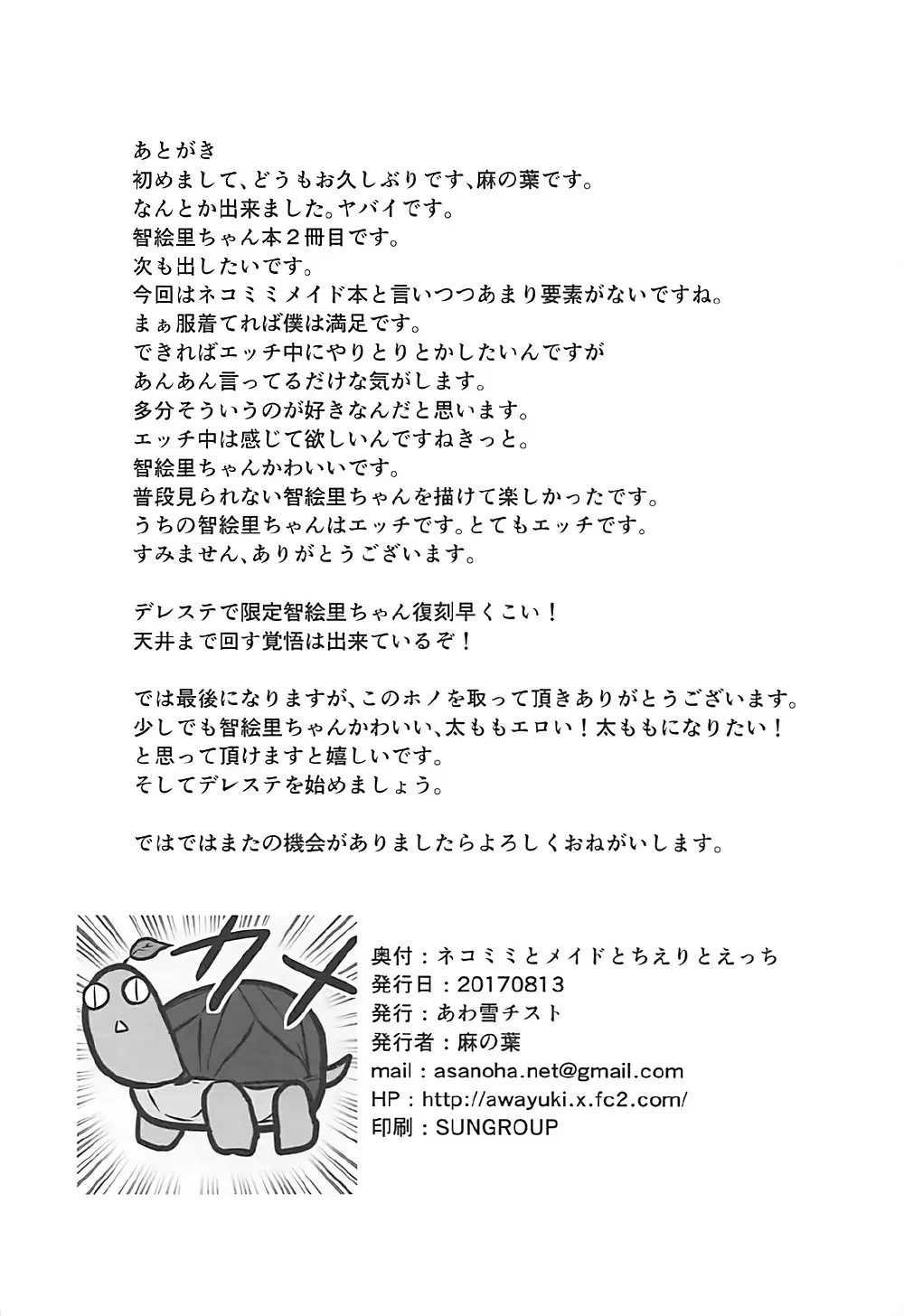 ネコミミとメイドとちえりとえっち Page.25