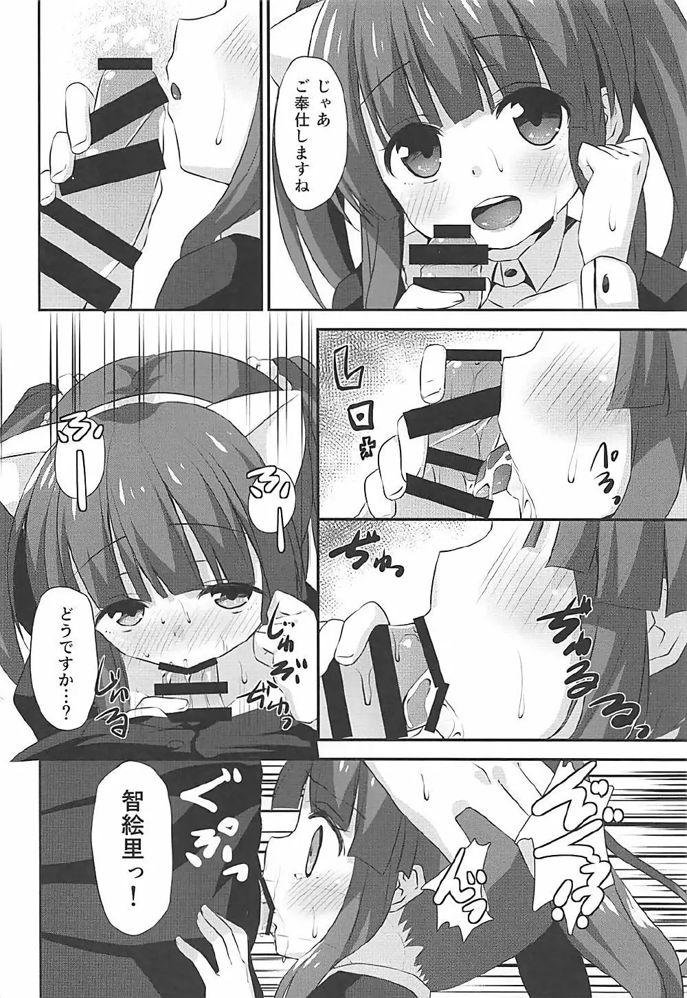 ネコミミとメイドとちえりとえっち Page.7