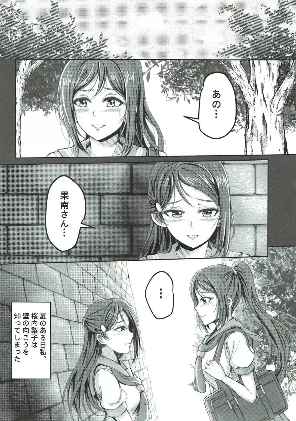 壁の向こう Page.4