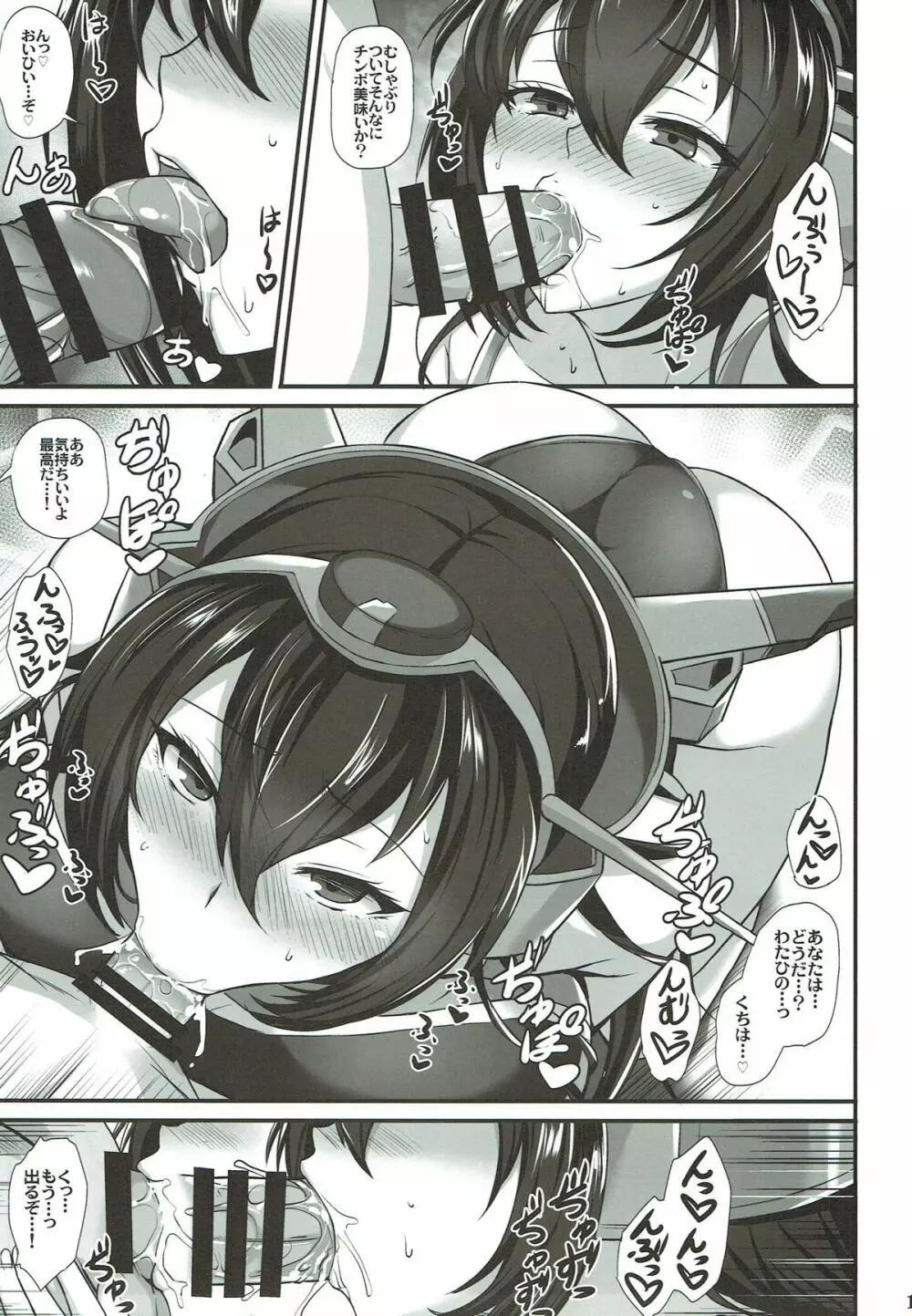 連合艦隊旗艦の長門 Page.15