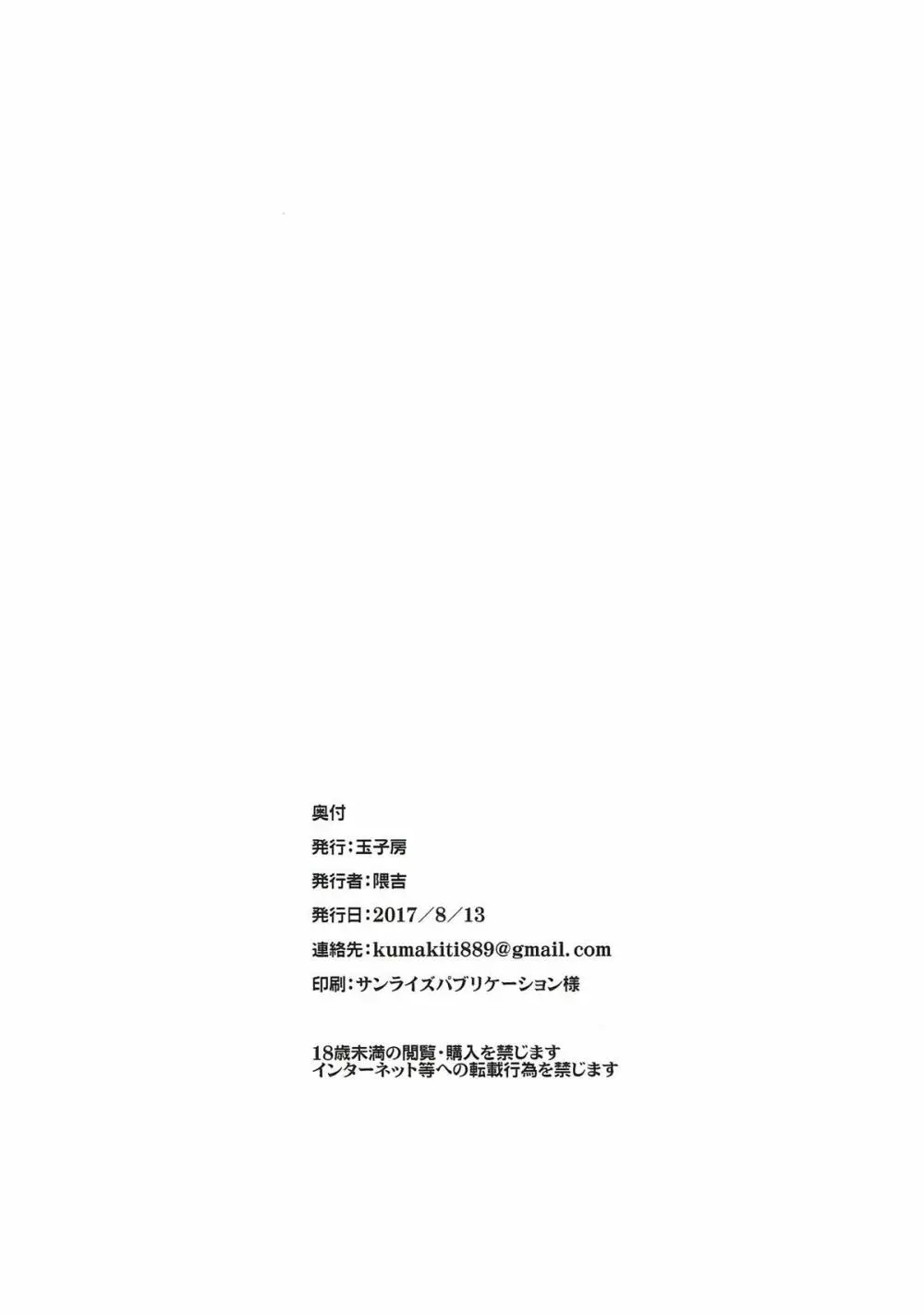 連合艦隊旗艦の長門 Page.24