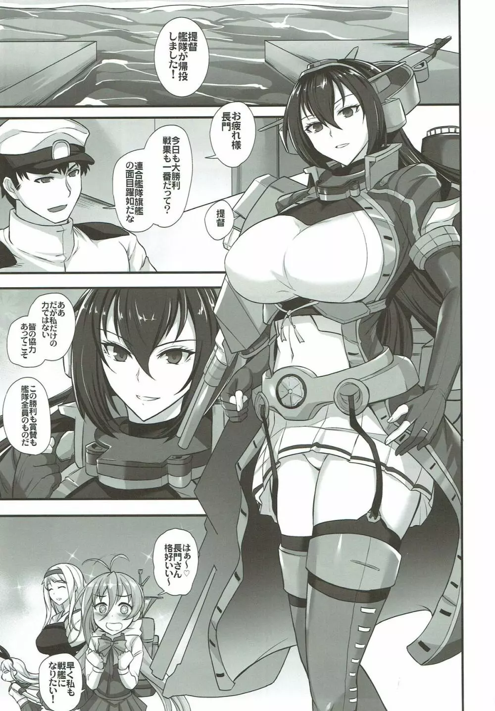 連合艦隊旗艦の長門 Page.3