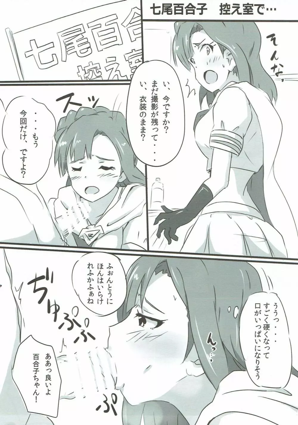 アイドルパララックス! Page.14