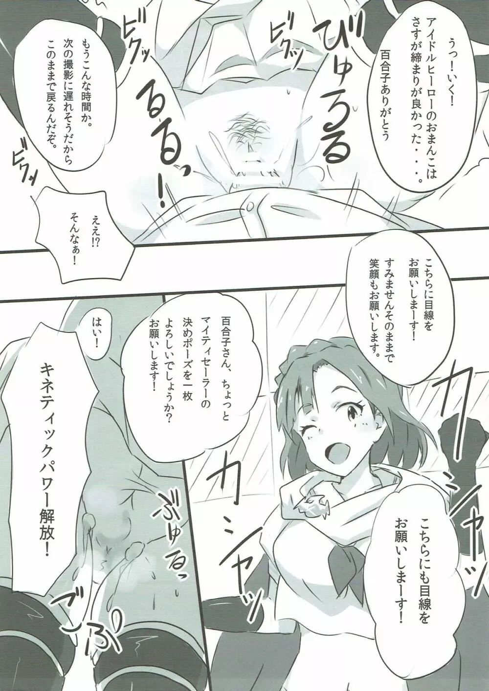 アイドルパララックス! Page.18