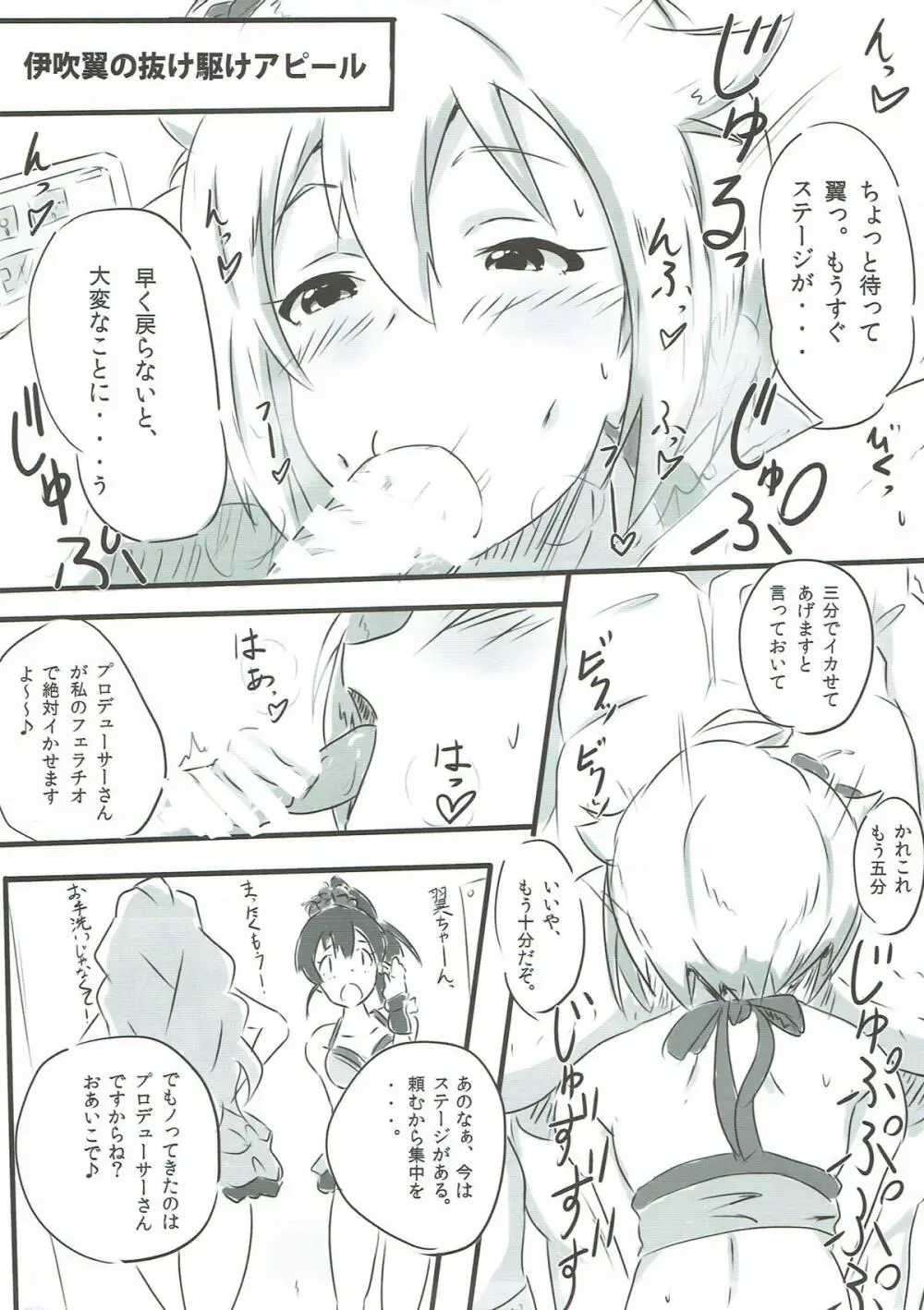 アイドルパララックス! Page.8