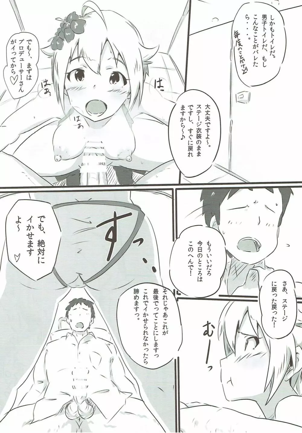 アイドルパララックス! Page.9