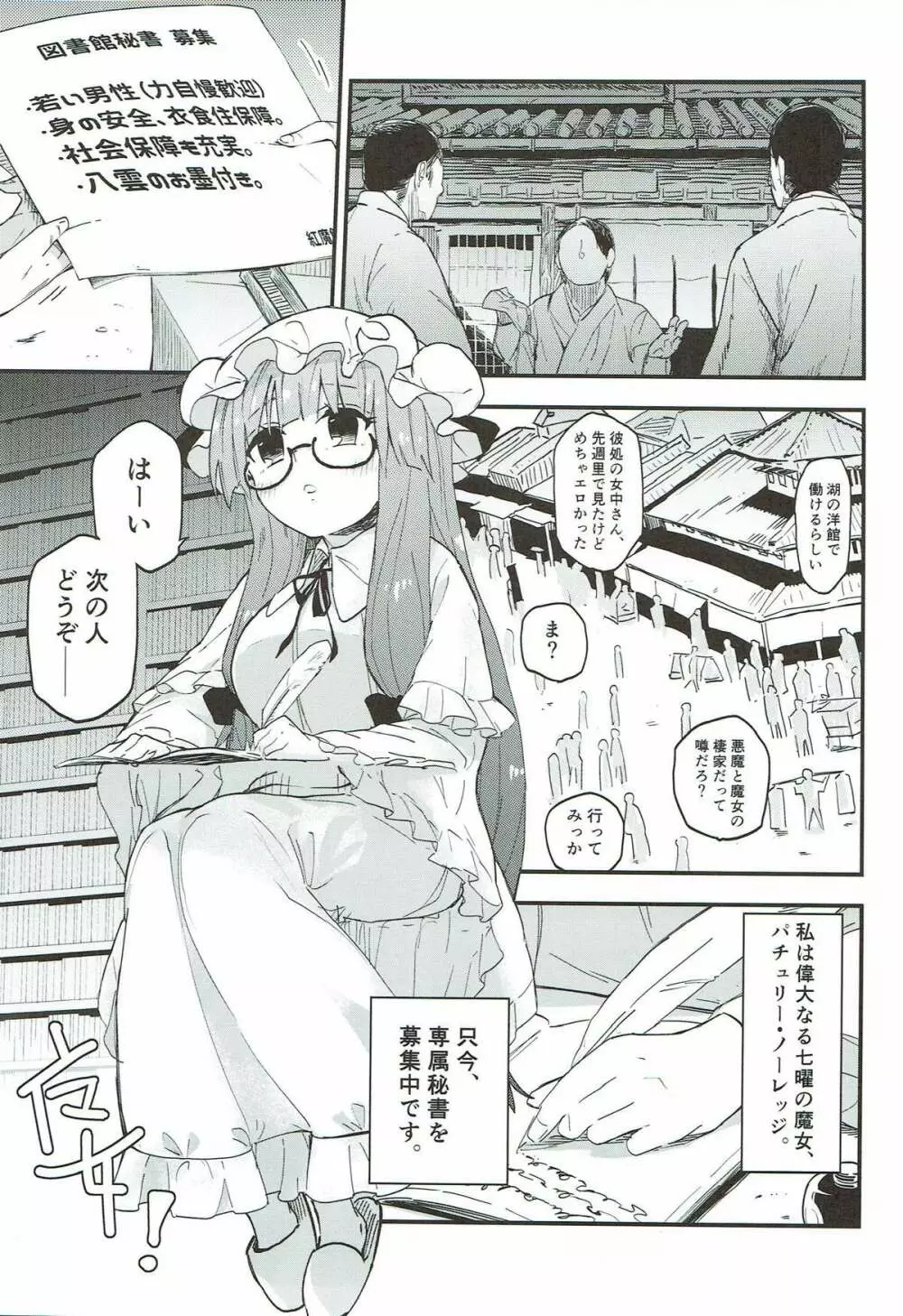 図書館でちんちん使う仕事 Page.2