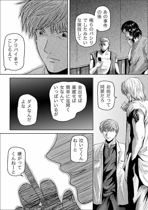 罪と罰 Page.32