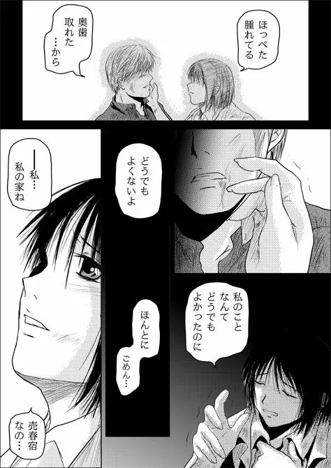 罪と罰 Page.48