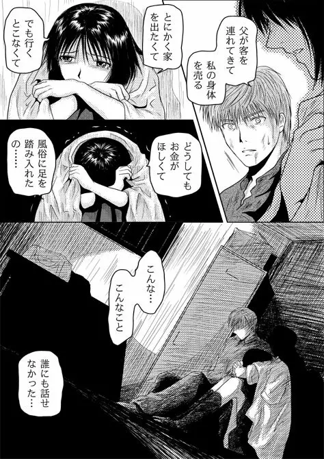 罪と罰 Page.49