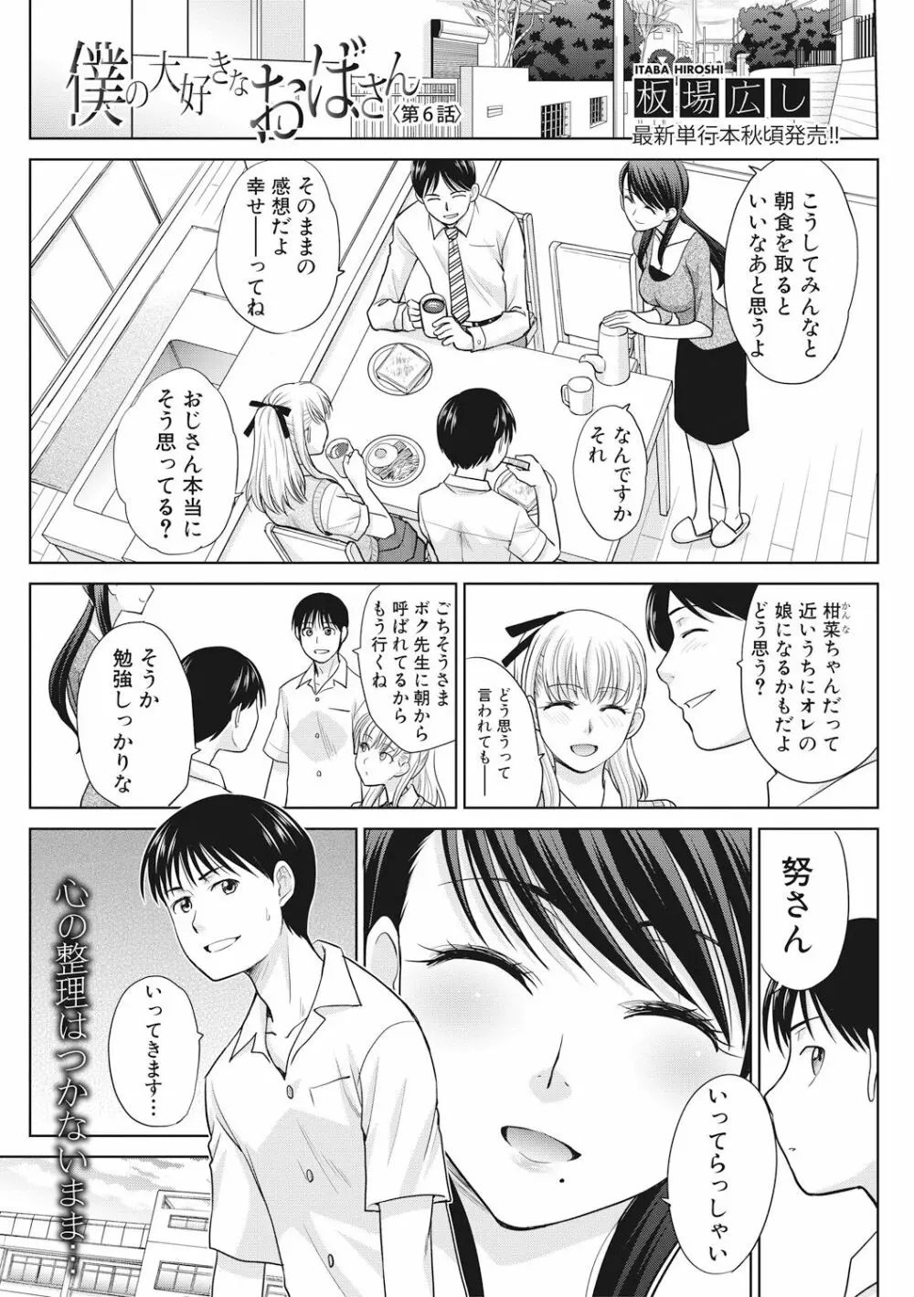 僕の大好きなおばさん Page.129