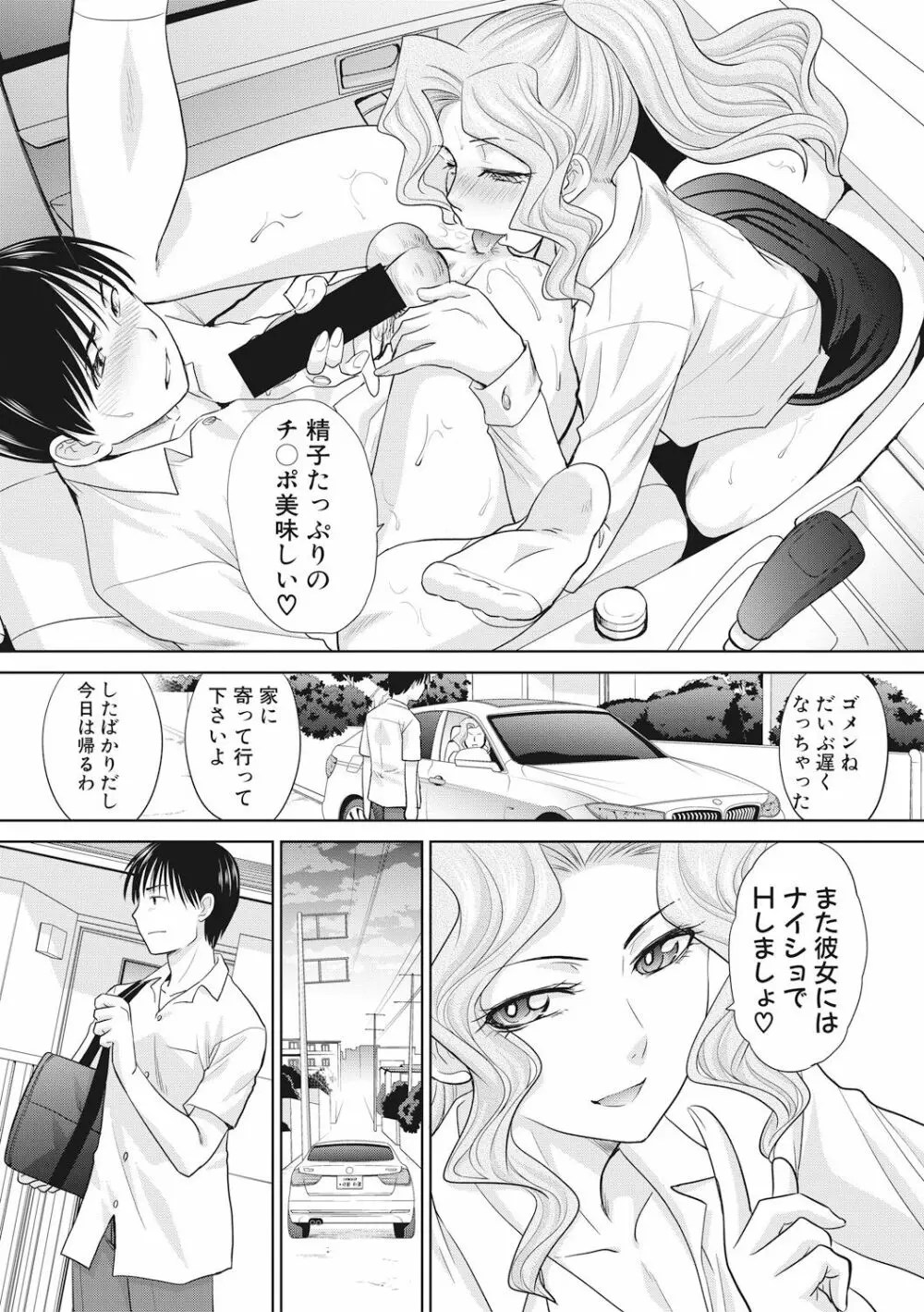 僕の大好きなおばさん Page.145