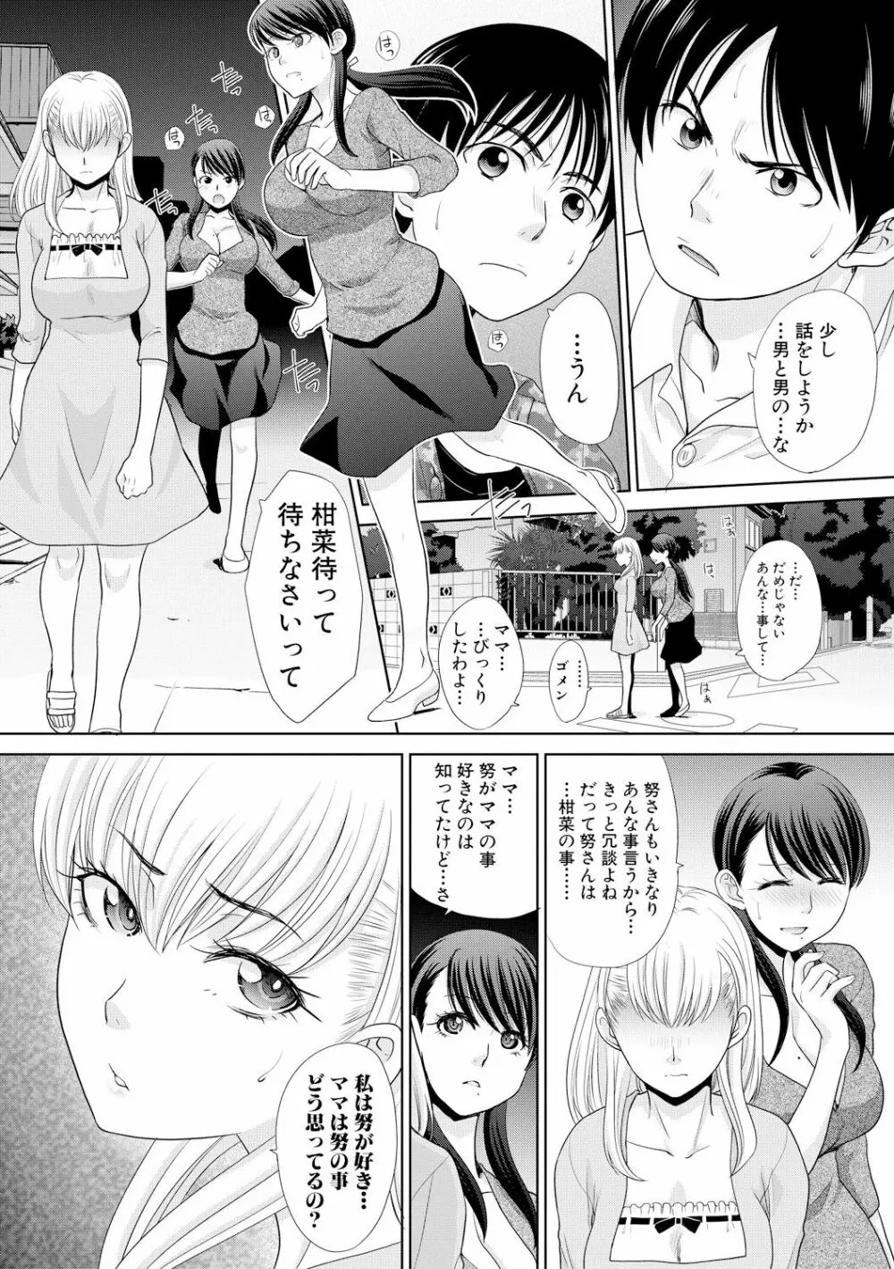 僕の大好きなおばさん Page.151