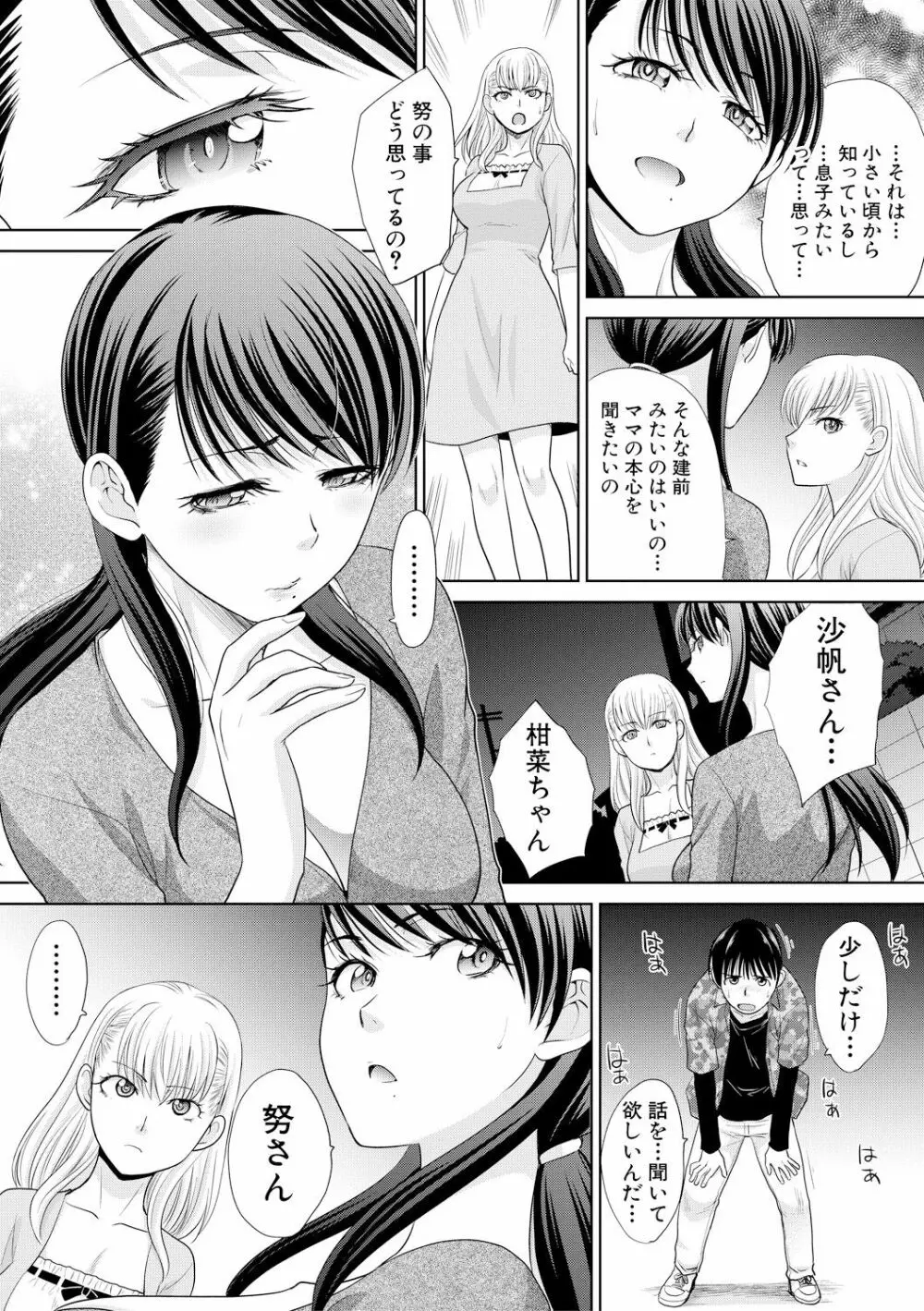 僕の大好きなおばさん Page.152