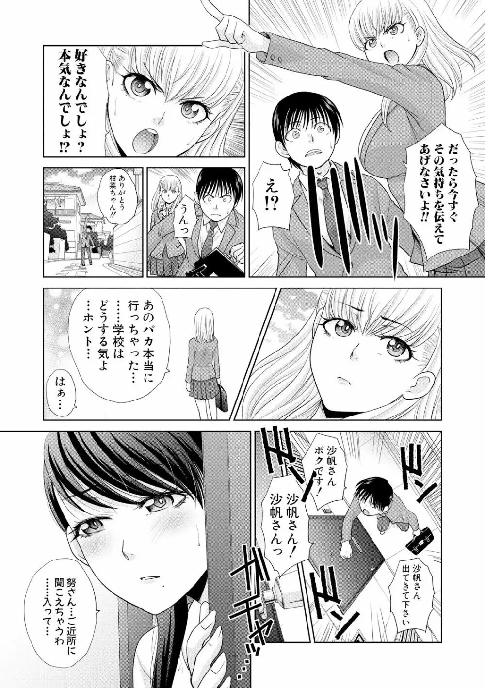 僕の大好きなおばさん Page.156