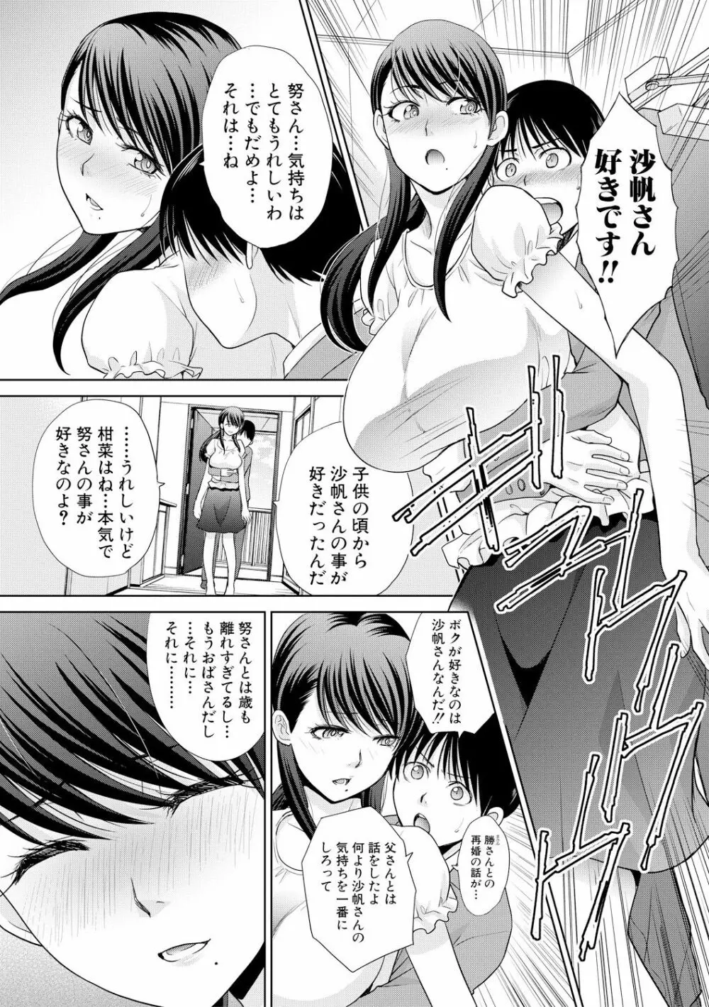 僕の大好きなおばさん Page.157