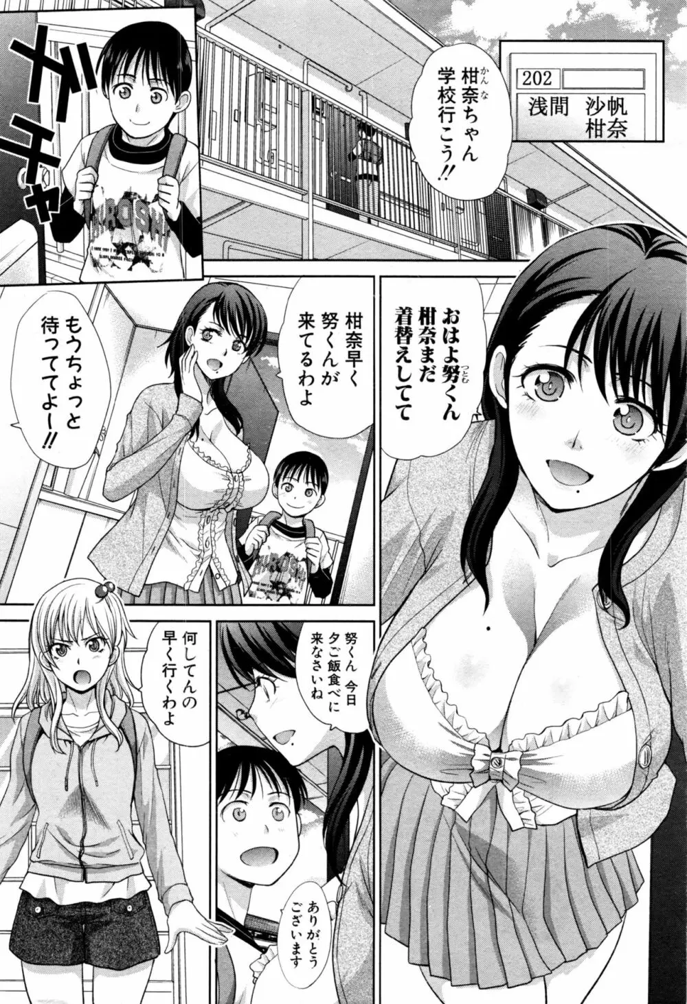 僕の大好きなおばさん Page.2