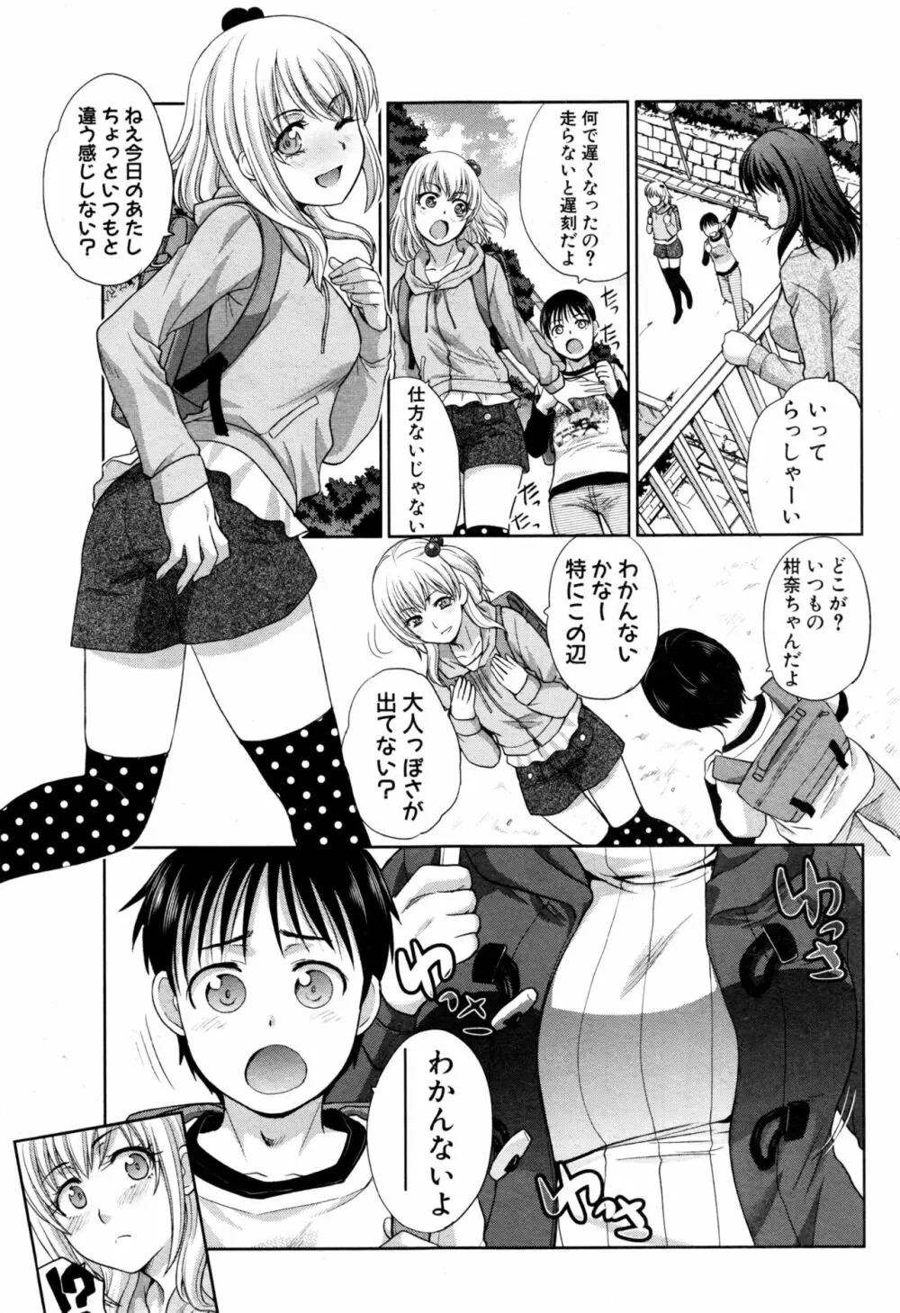 僕の大好きなおばさん Page.3