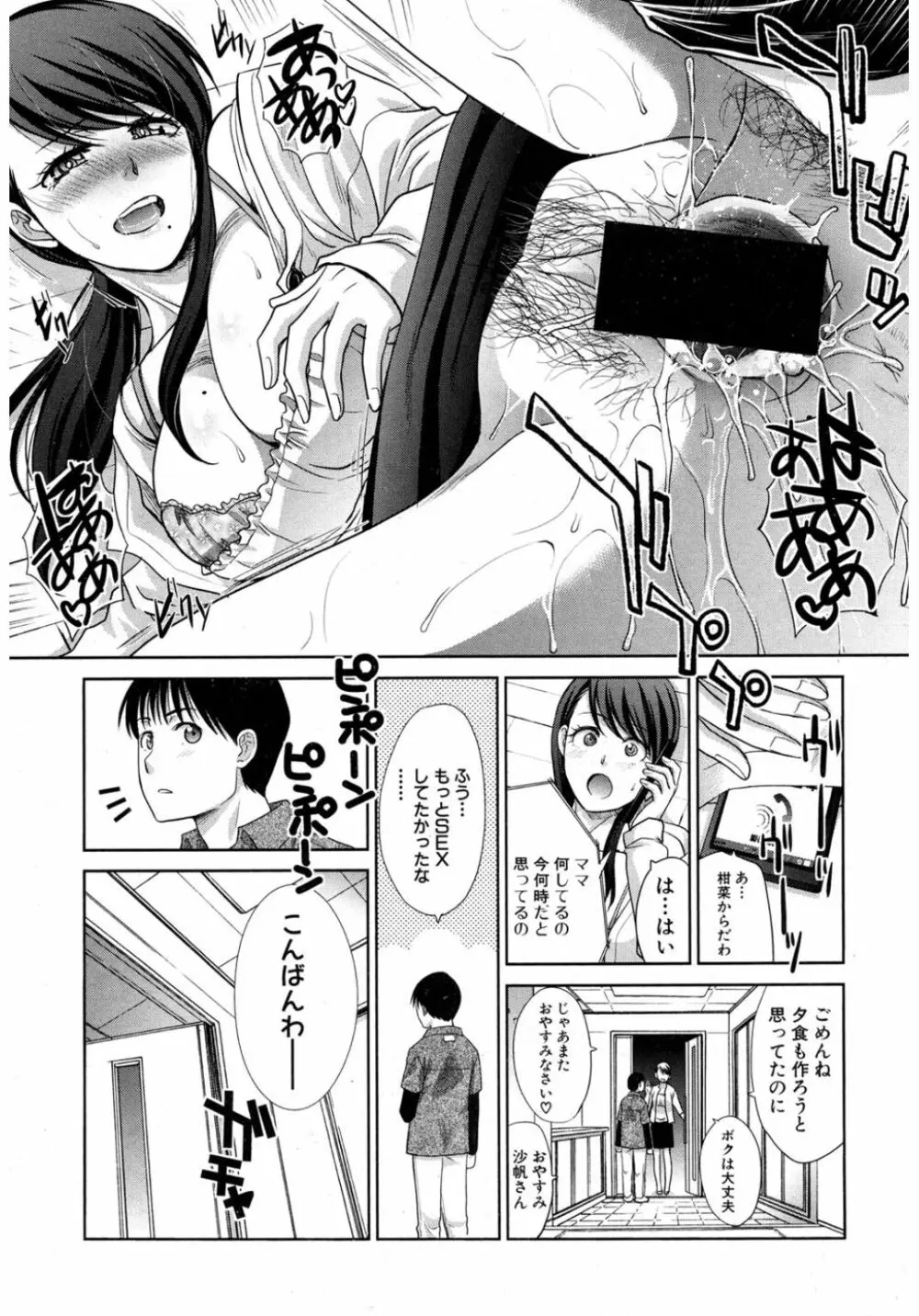 僕の大好きなおばさん Page.59