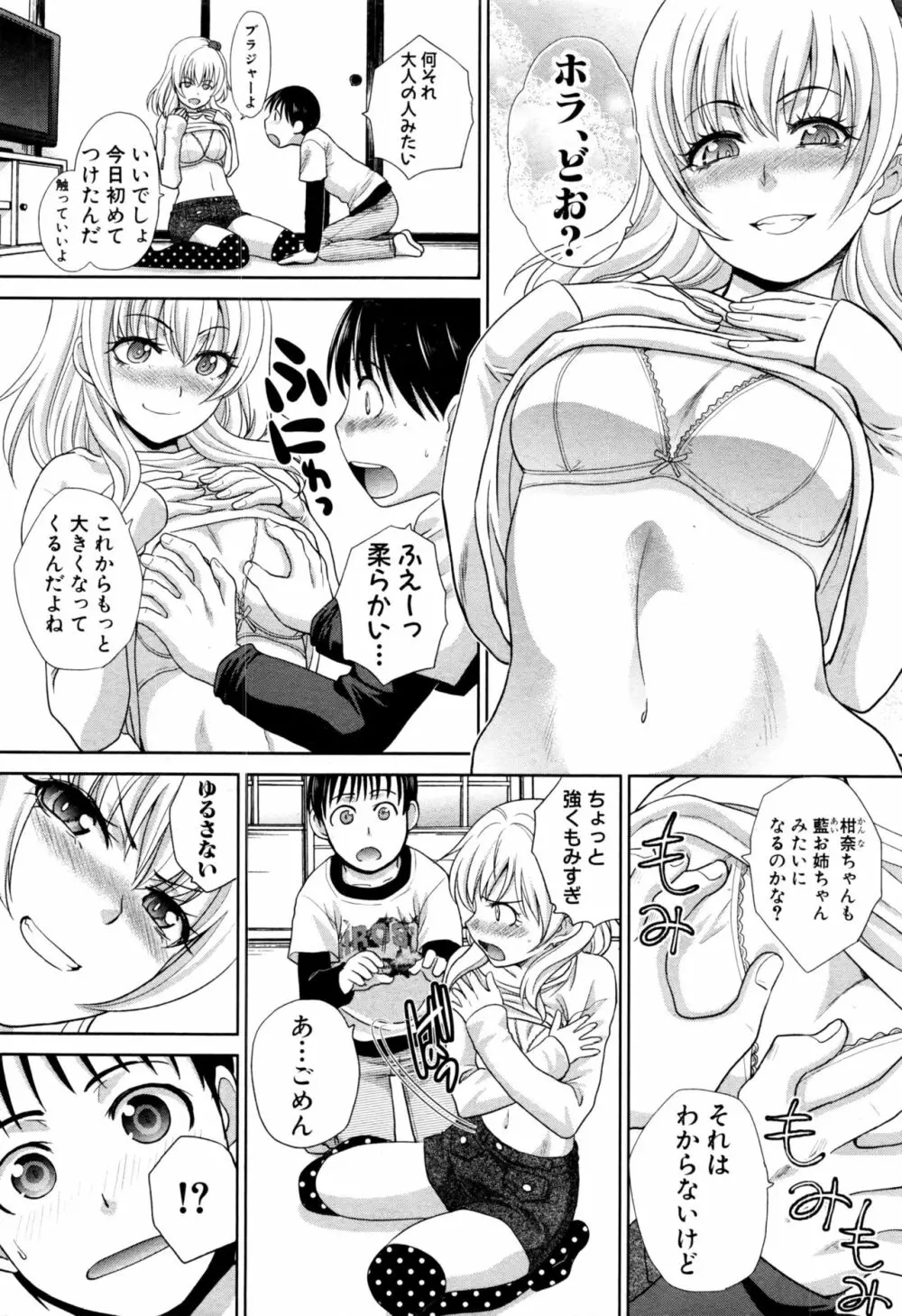 僕の大好きなおばさん Page.6