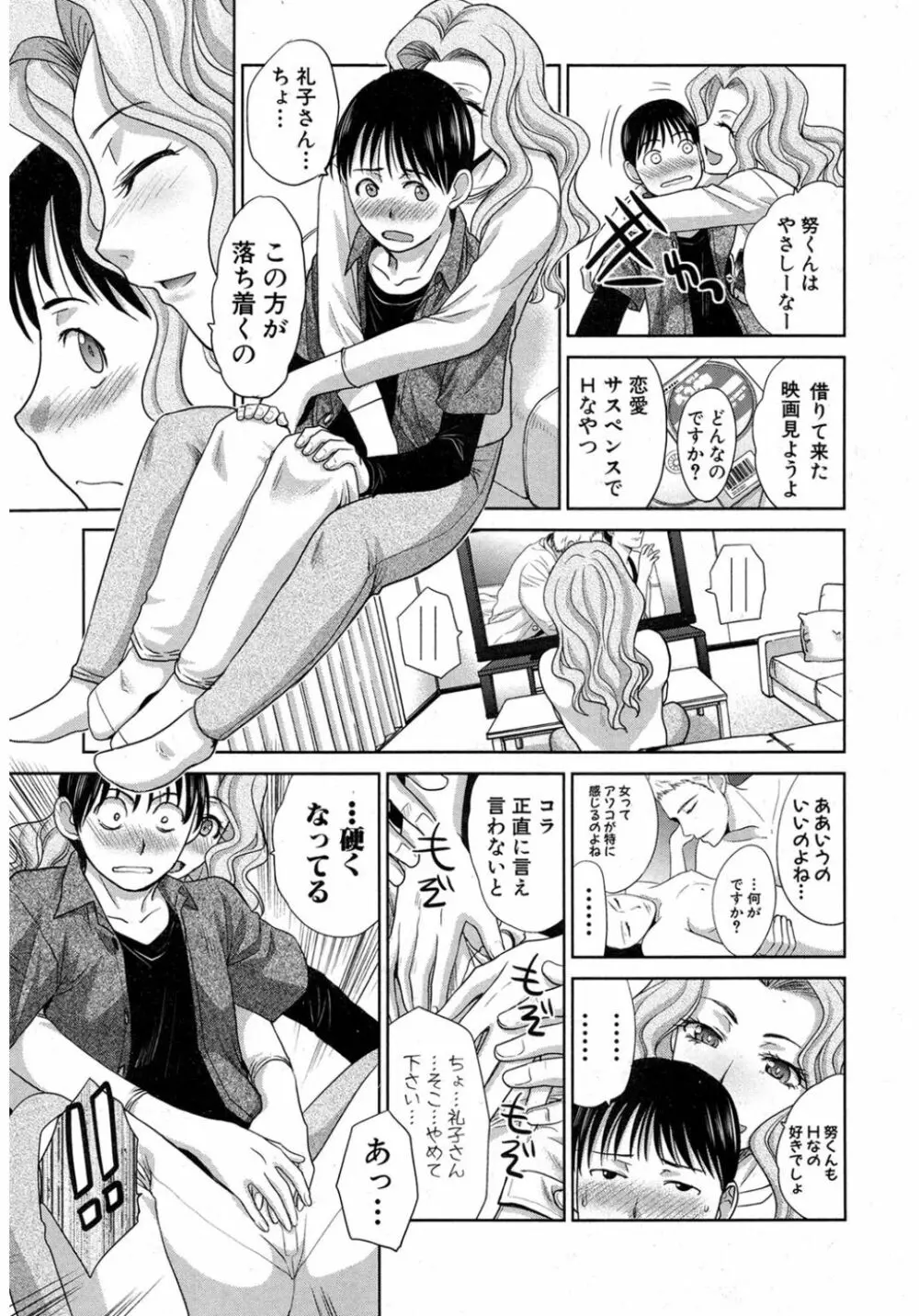 僕の大好きなおばさん Page.61