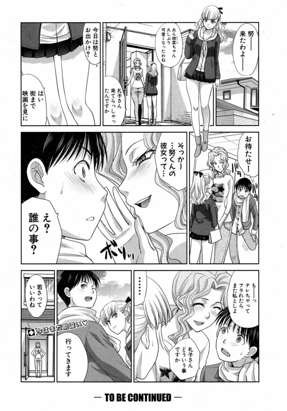 僕の大好きなおばさん Page.76