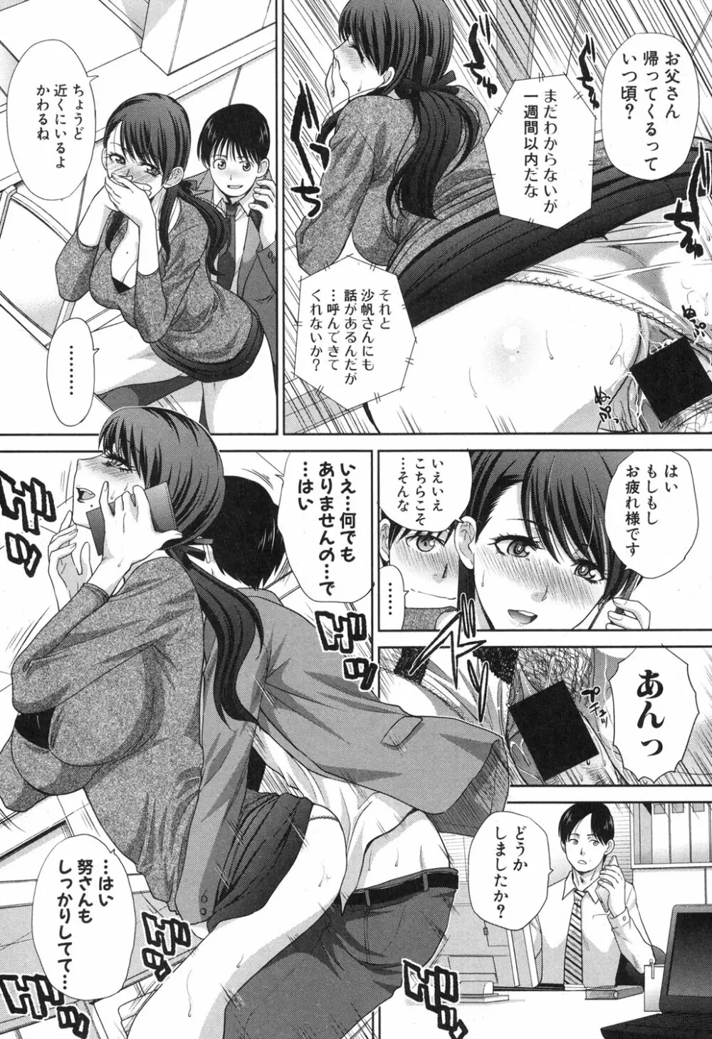 僕の大好きなおばさん Page.78