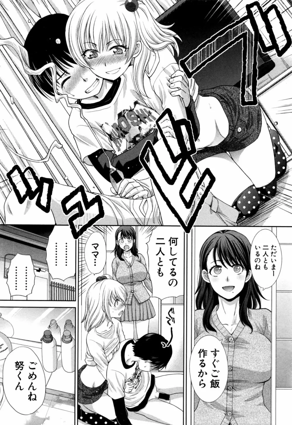 僕の大好きなおばさん Page.8